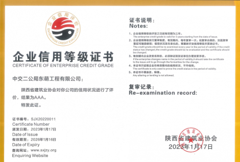 公司获陕西省建筑施工企业协会2022年度信用评级AAA级评价结