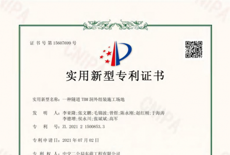 公司喜获中国施工企业协会两项专利奖