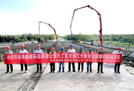海南省环岛旅游路文澜江大桥现浇梁顺利完成浇筑