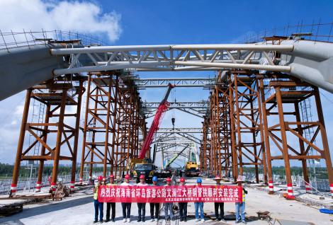 海南环岛旅游公路文澜江大桥钢管拱安装顺利完成